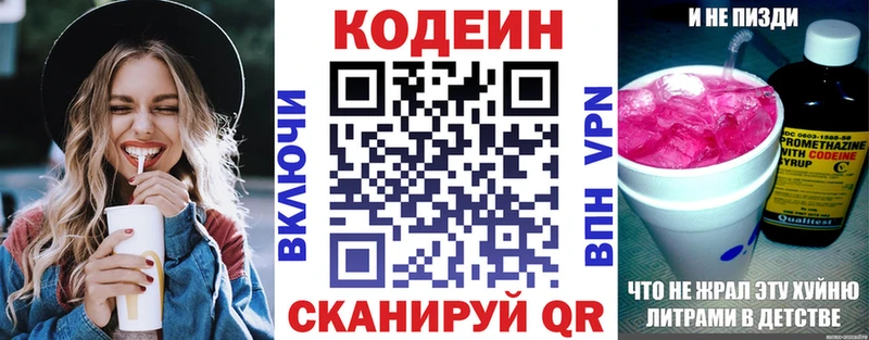 Кодеин напиток Lean (лин)  hydra маркетплейс  Боровичи  наркотики 